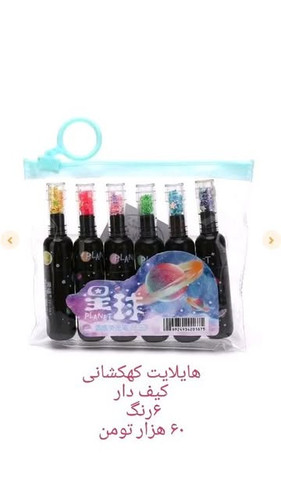 علامت زن (هایلایتر ) کهکشانی ۶ رنگ