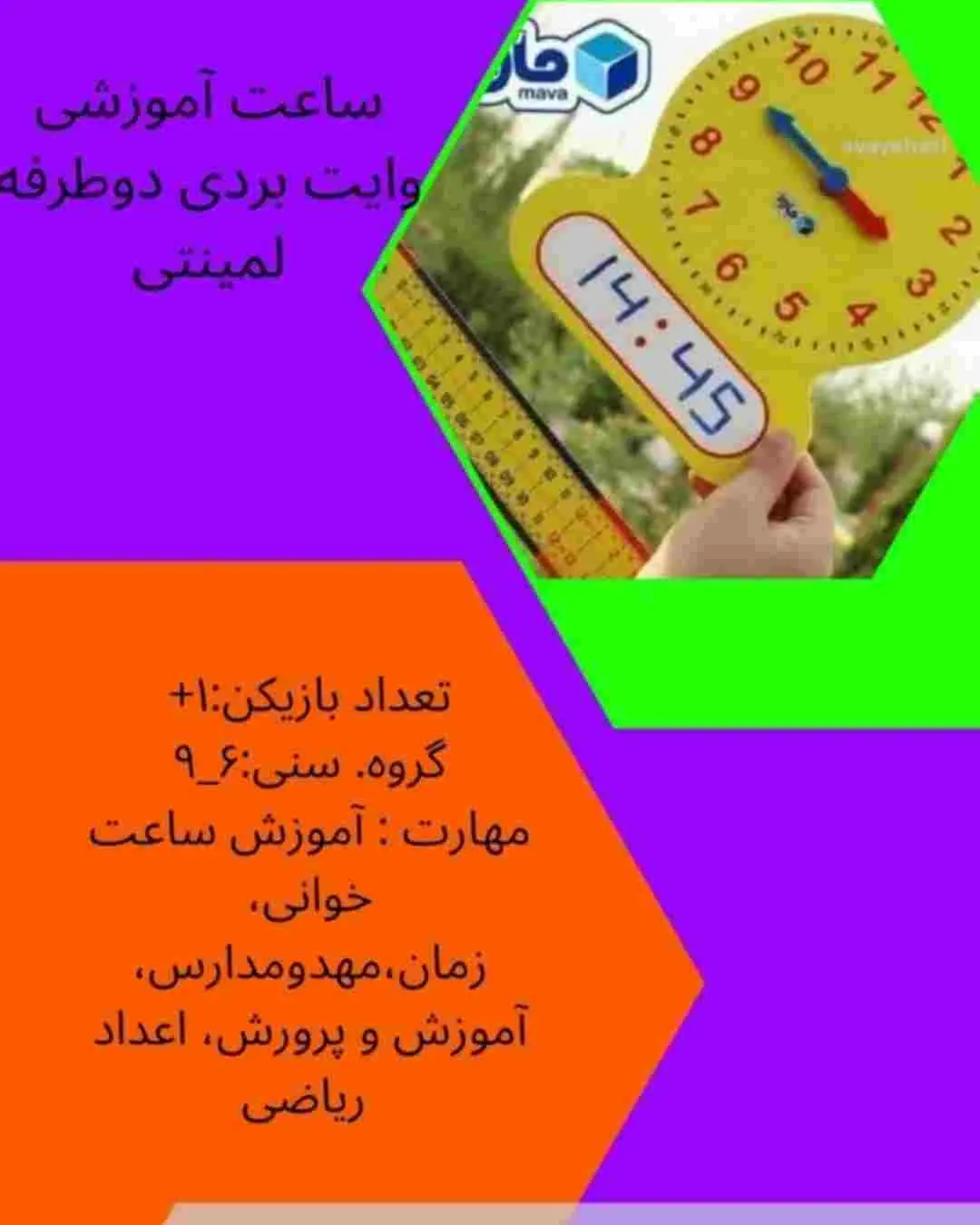 ساعت آموزشی وایت بردی دو طرفه لمینتی