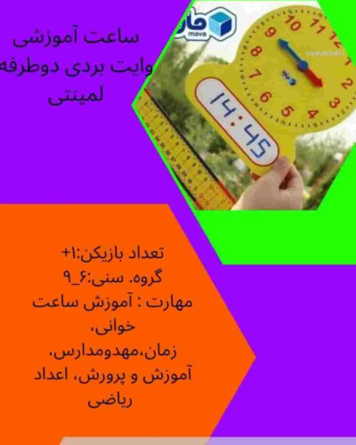 ساعت آموزشی وایت بردی دو طرفه لمینتی