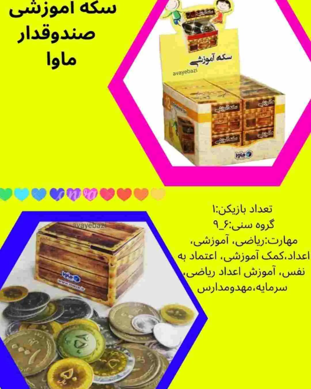 سکه آموزشی صندوقدار ماوا