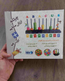 چرتکه ارزش مکانی