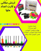چرتکه ارزش مکانی