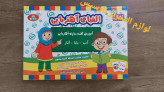 محصول آموزشی کلمه سازی آهنربایی (الفبای آهنربایی)