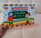 محصول آموزشی کلمه سازی آهنربایی (الفبای آهنربایی)