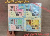 پک آموزش دانش آموزی مدار الکتریکی آرمیچر دار ۳۰۰۰