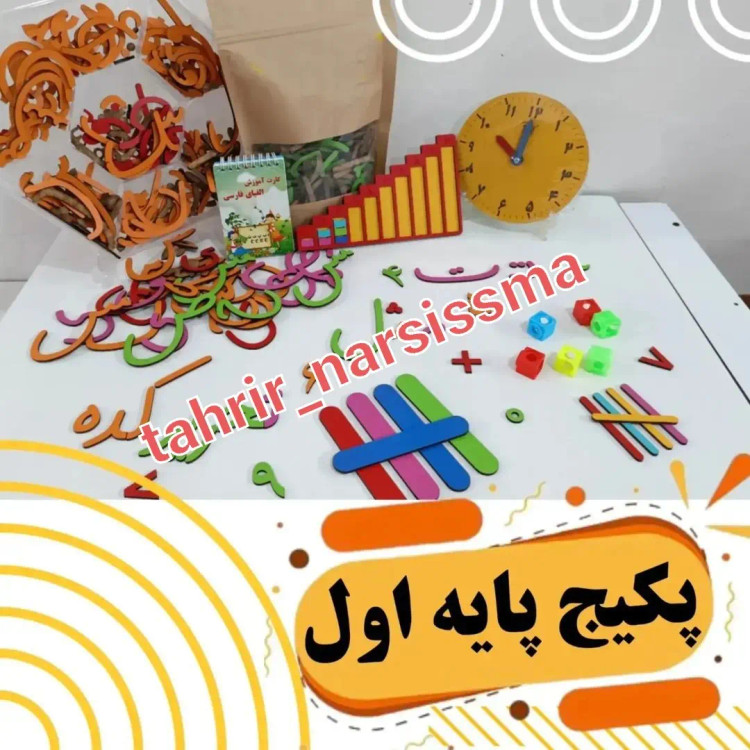 کیت آموزشی ماوا مدل ریاضی خوشمزه پایه اول دبستان