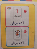 محصول آموزشی کلمه سازی آهنربایی (الفبای آهنربایی)