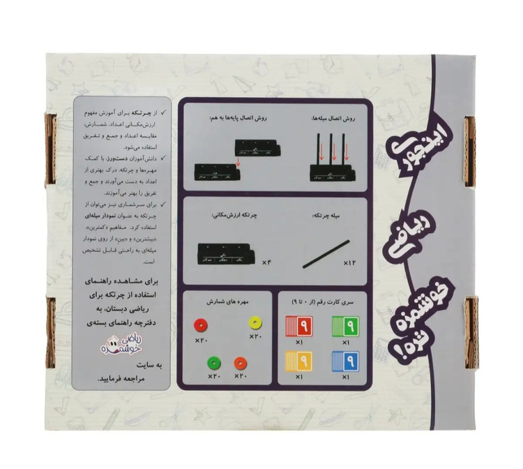 چرتکه ارزش مکانی