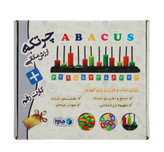 چرتکه ارزش مکانی