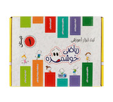 کیت آموزشی ماوا مدل ریاضی خوشمزه پایه اول دبستان