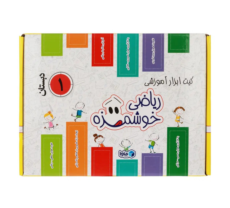کیت آموزشی ماوا مدل ریاضی خوشمزه پایه اول دبستان