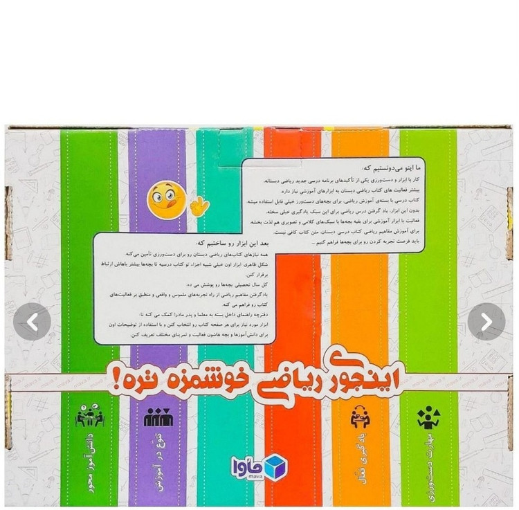کیت آموزشی ماوا مدل ریاضی خوشمزه پایه اول دبستان