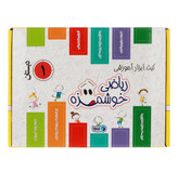 کیت آموزشی ماوا مدل ریاضی خوشمزه پایه اول دبستان