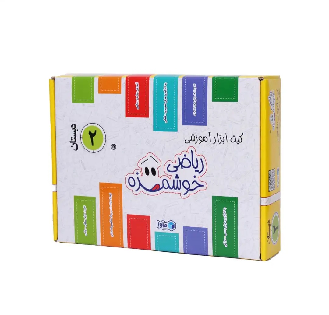 کیت آموزشی ماوا مدل ریاضی خوشمزه پایه دوم دبستان