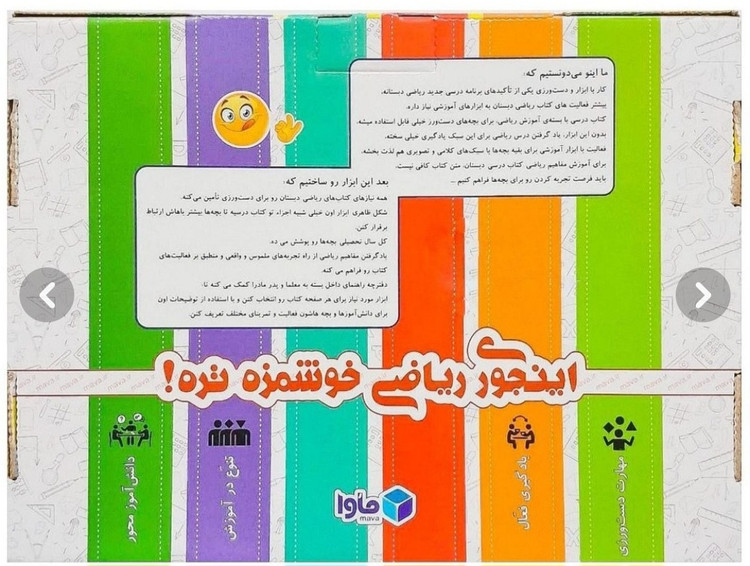 کیت آموزشی ماوا ریاضی خوشمزه چهارم و پنجم طرح هفتم
