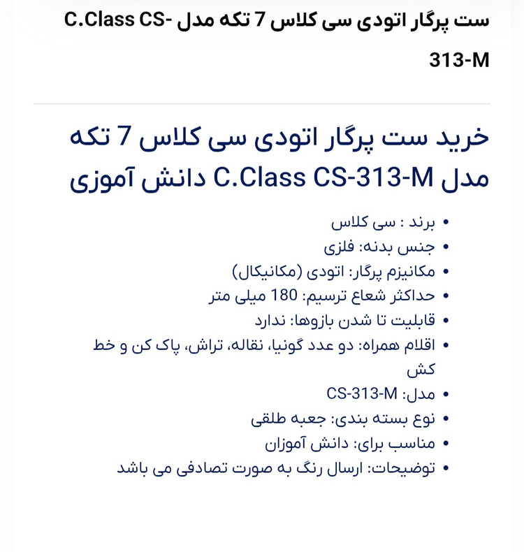 ست پرگار خط کش نقاله گونیا سی کلاس طرح پنجم